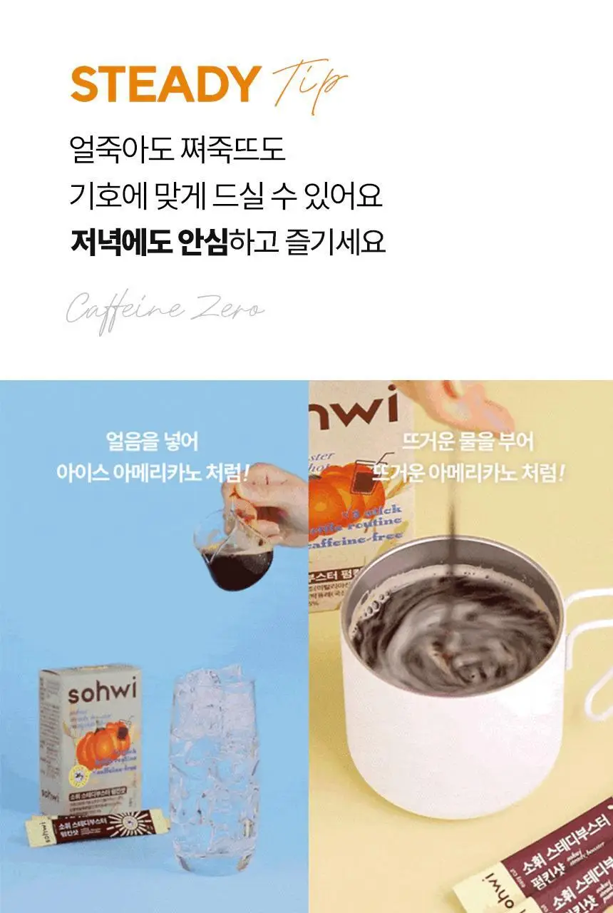 소휘 스테디부스터 14포 2종 중 택1 (펌킨샷, 그린티샷) 상세페이지 29
