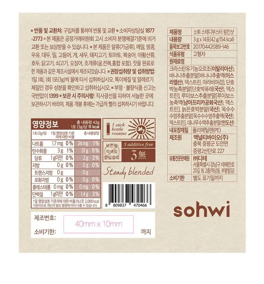 소휘 스테디부스터 14포 2종 중 택1 (펌킨샷, 그린티샷) 상세페이지 32