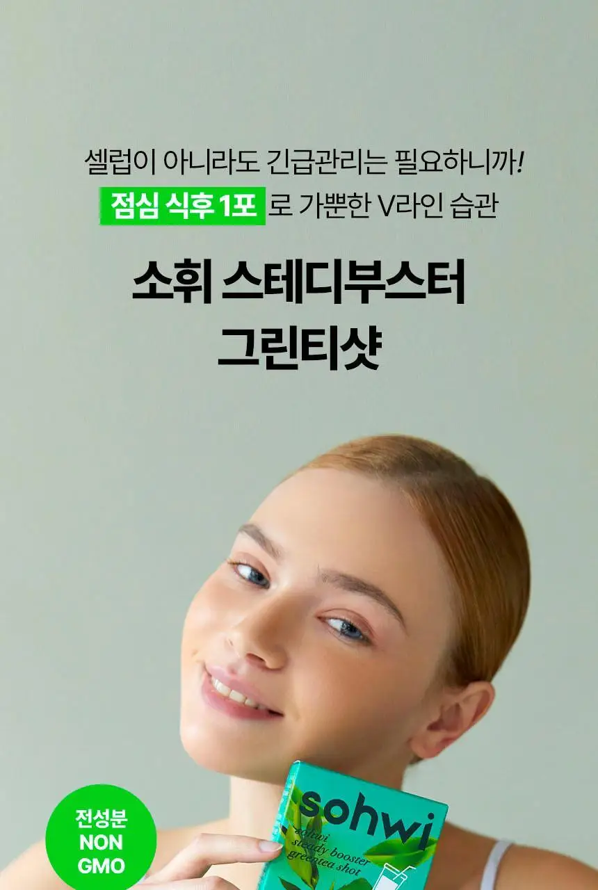 소휘 스테디부스터 14포 2종 중 택1 (펌킨샷, 그린티샷) 상세페이지 33