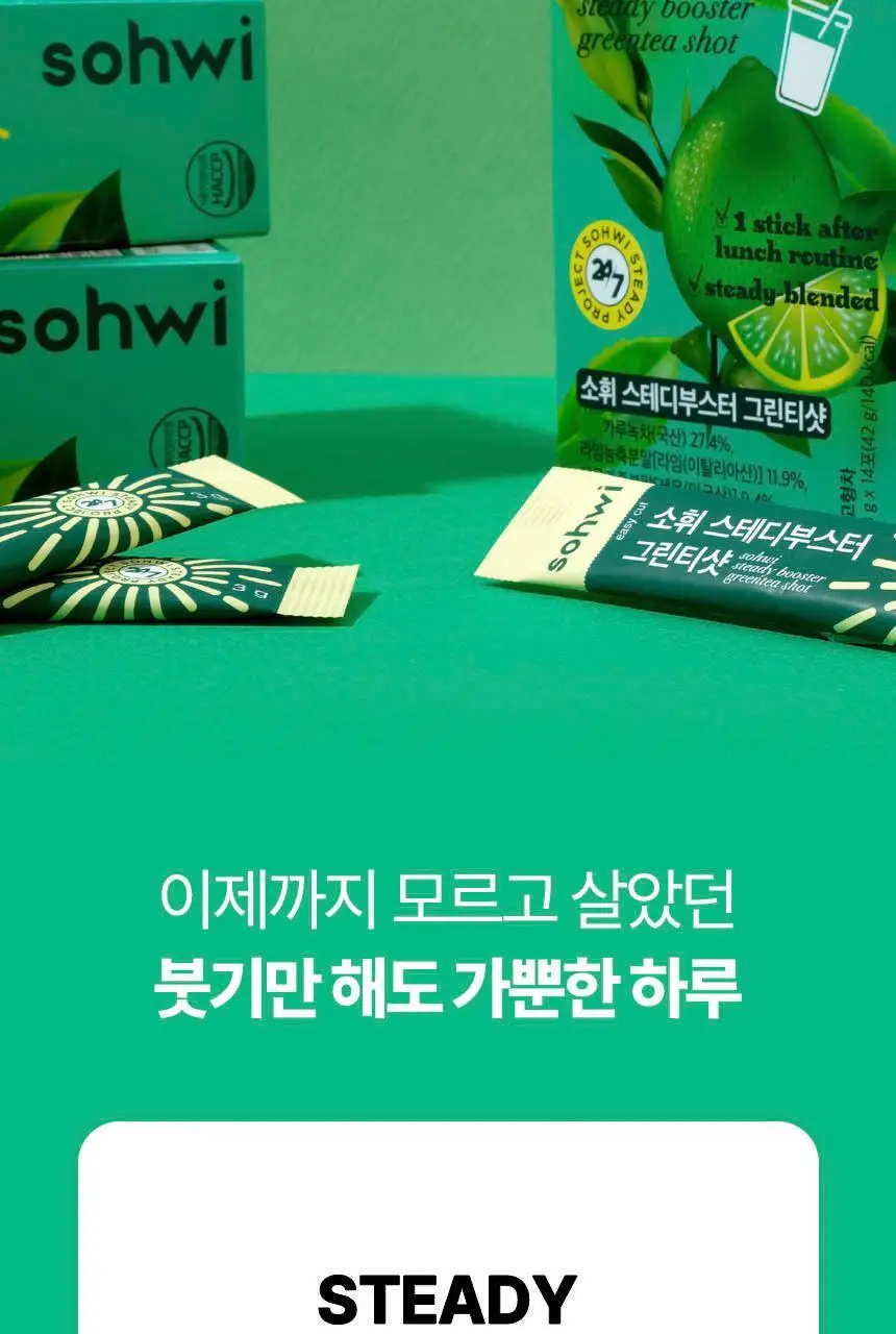 소휘 스테디부스터 14포 2종 중 택1 (펌킨샷, 그린티샷) 상세페이지 35