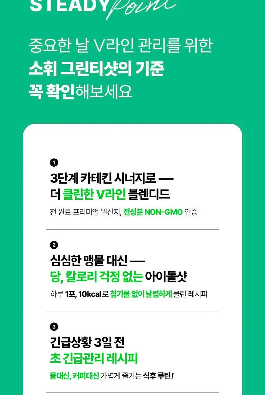 소휘 스테디부스터 14포 2종 중 택1 (펌킨샷, 그린티샷) 상세페이지 37