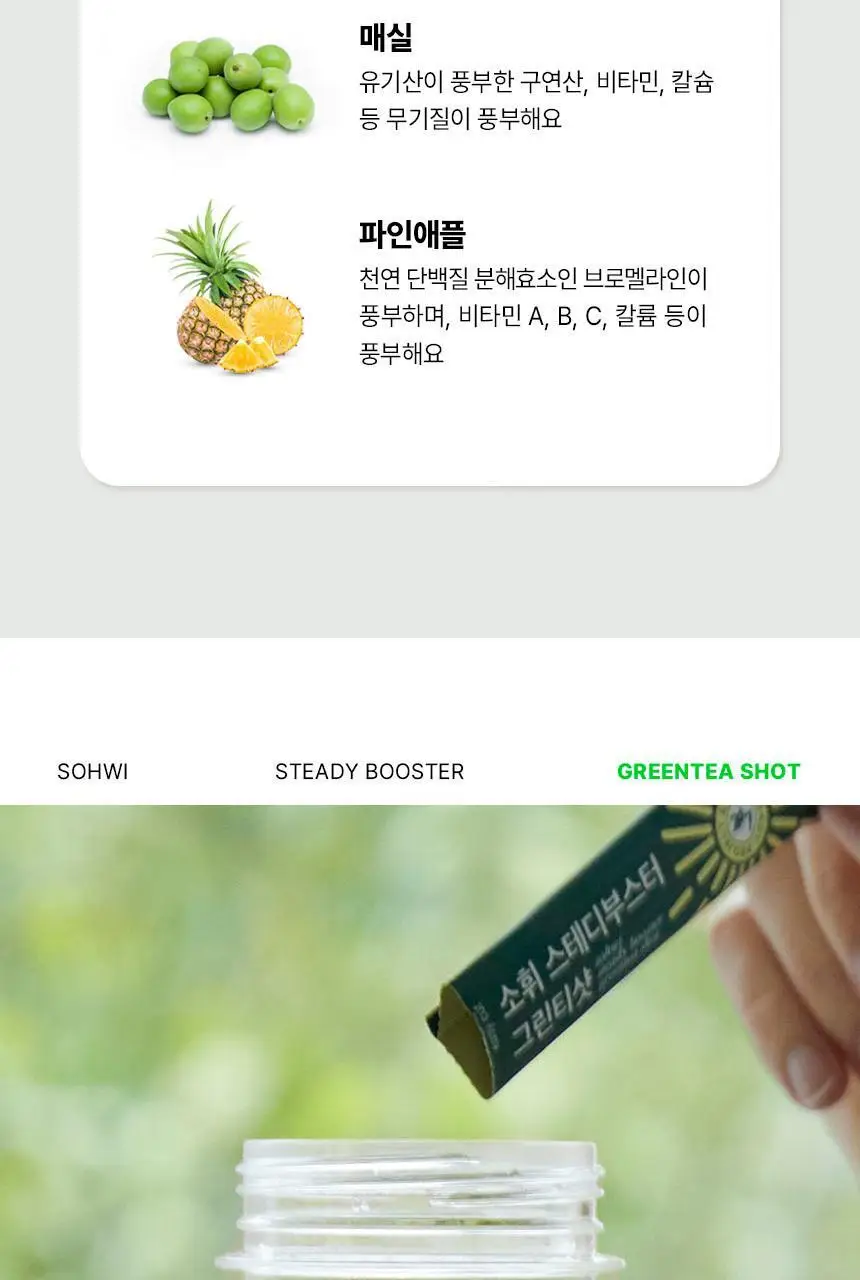 소휘 스테디부스터 14포 2종 중 택1 (펌킨샷, 그린티샷) 상세페이지 42
