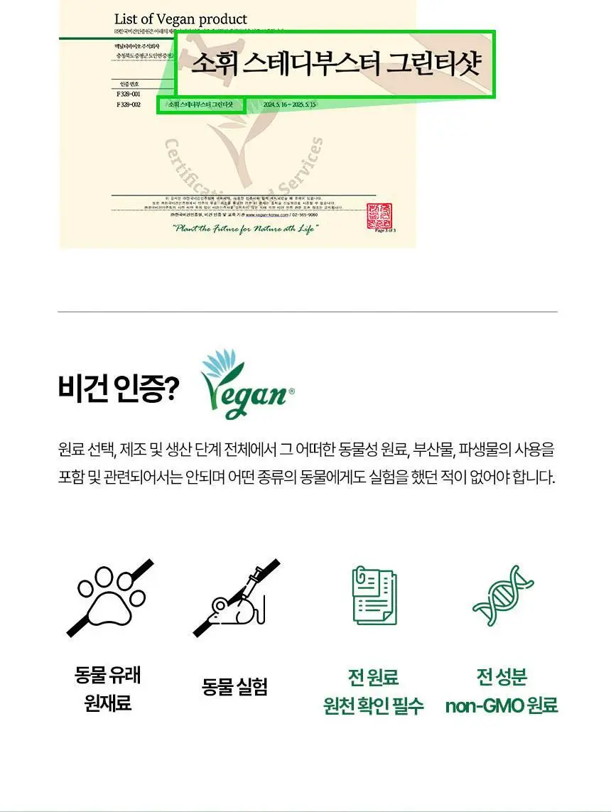 소휘 스테디부스터 14포 2종 중 택1 (펌킨샷, 그린티샷) 상세페이지 46