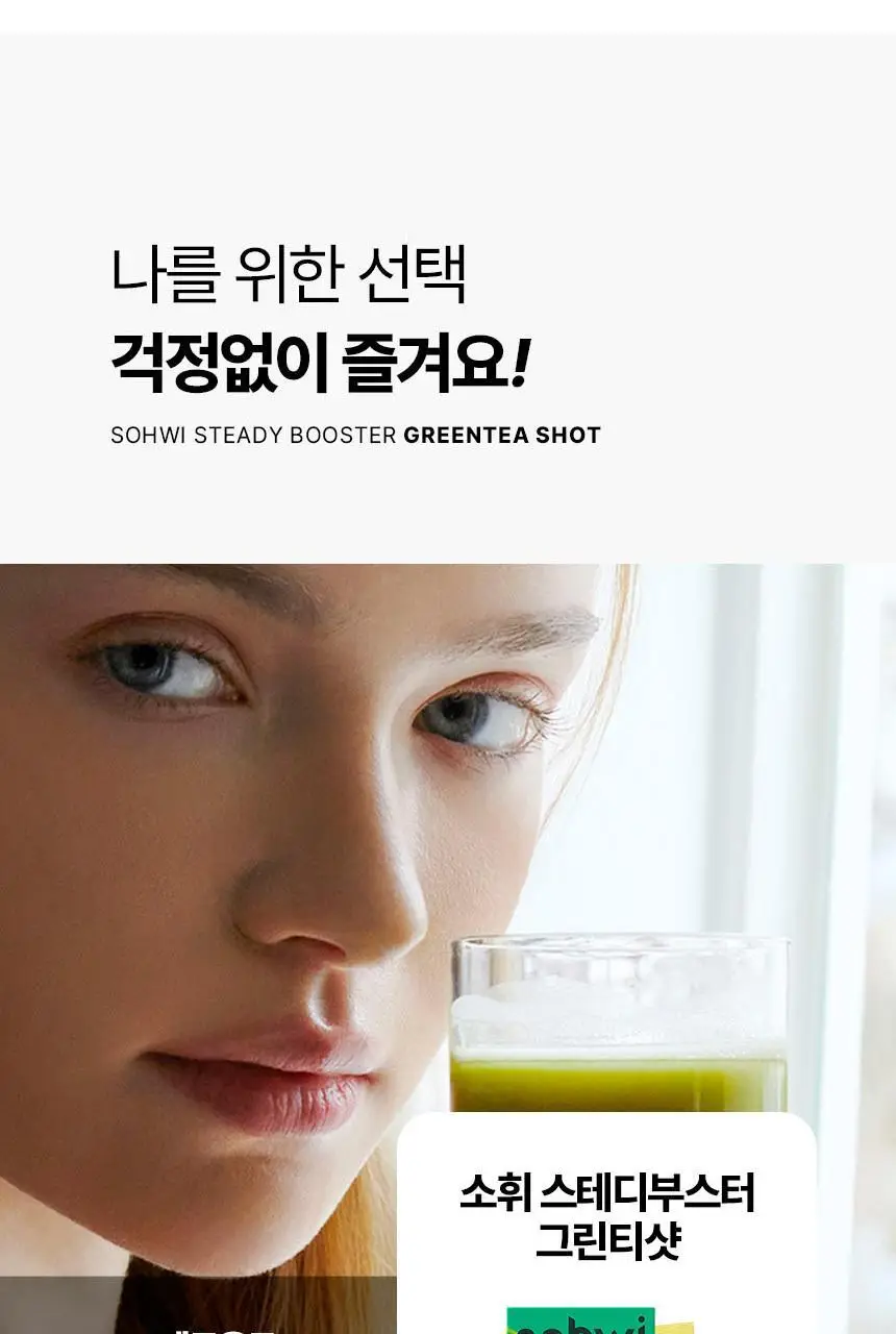 소휘 스테디부스터 14포 2종 중 택1 (펌킨샷, 그린티샷) 상세페이지 52