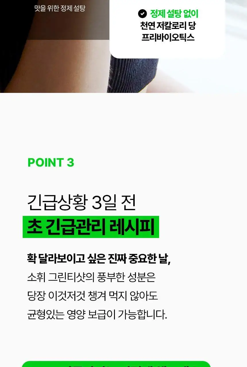 소휘 스테디부스터 14포 2종 중 택1 (펌킨샷, 그린티샷) 상세페이지 54