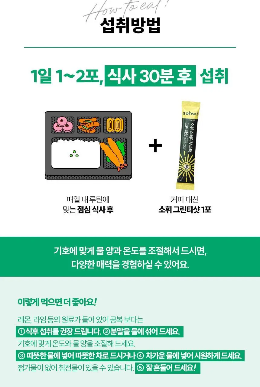 소휘 스테디부스터 14포 2종 중 택1 (펌킨샷, 그린티샷) 상세페이지 62