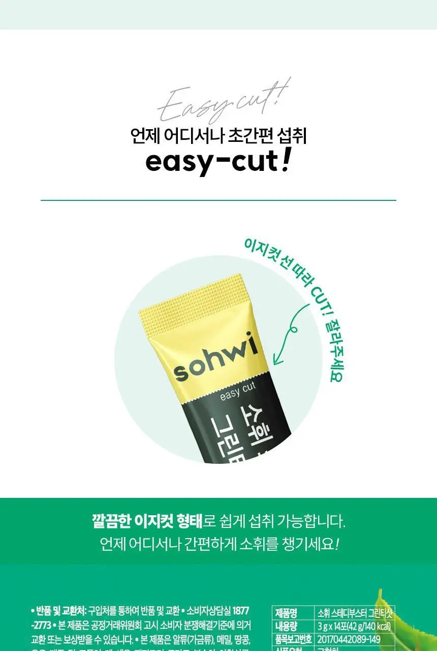 소휘 스테디부스터 14포 2종 중 택1 (펌킨샷, 그린티샷) 상세페이지 63