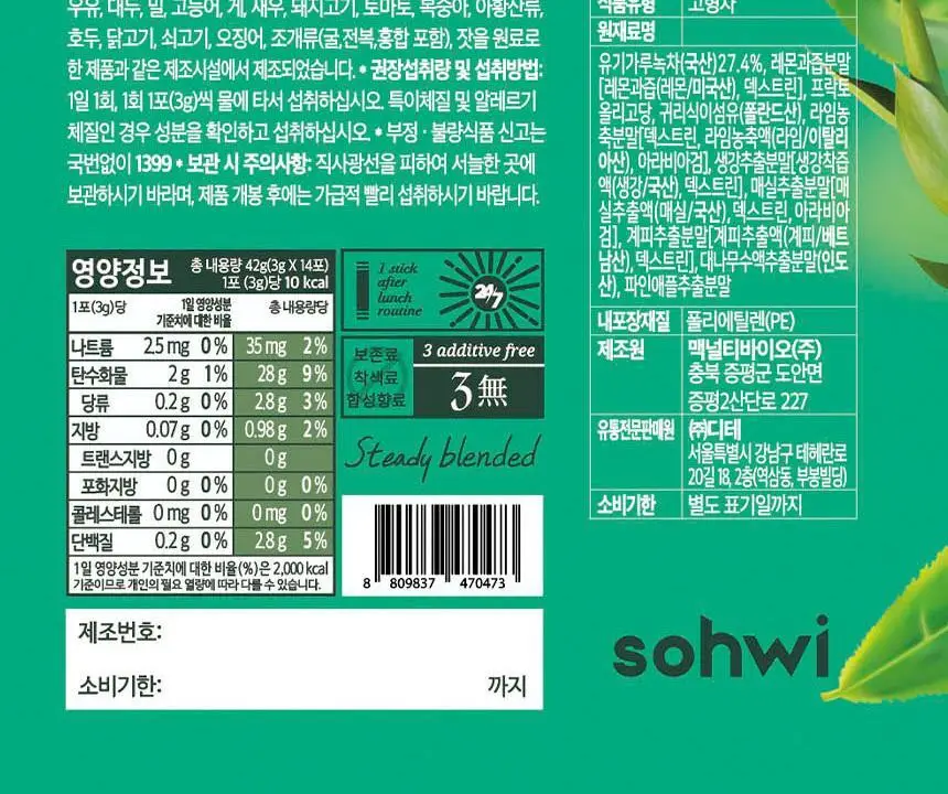 소휘 스테디부스터 14포 2종 중 택1 (펌킨샷, 그린티샷) 상세페이지 64