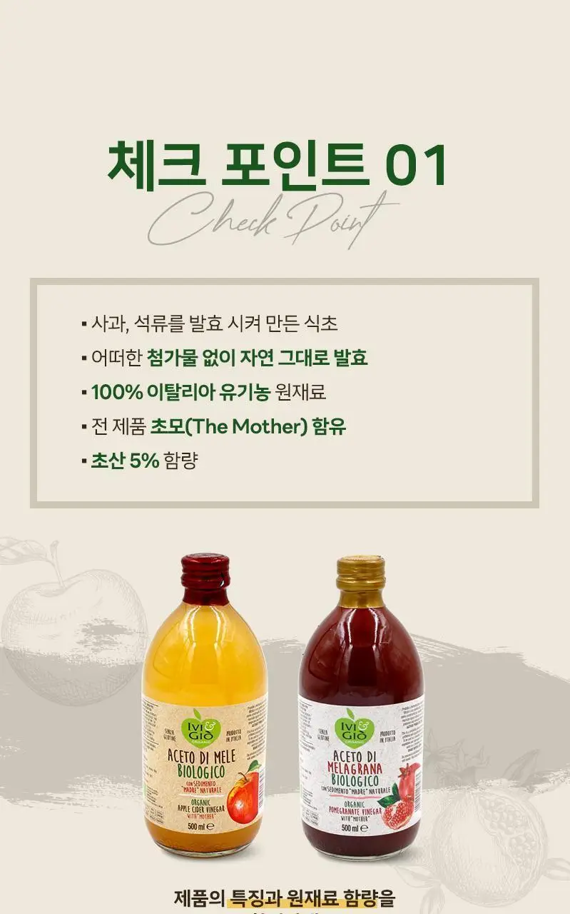 아이비앤지오 유기농 석류식초 500ml 상세페이지 5