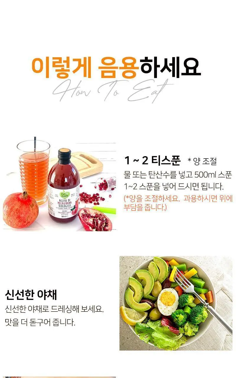 아이비앤지오 유기농 석류식초 500ml 상세페이지 9