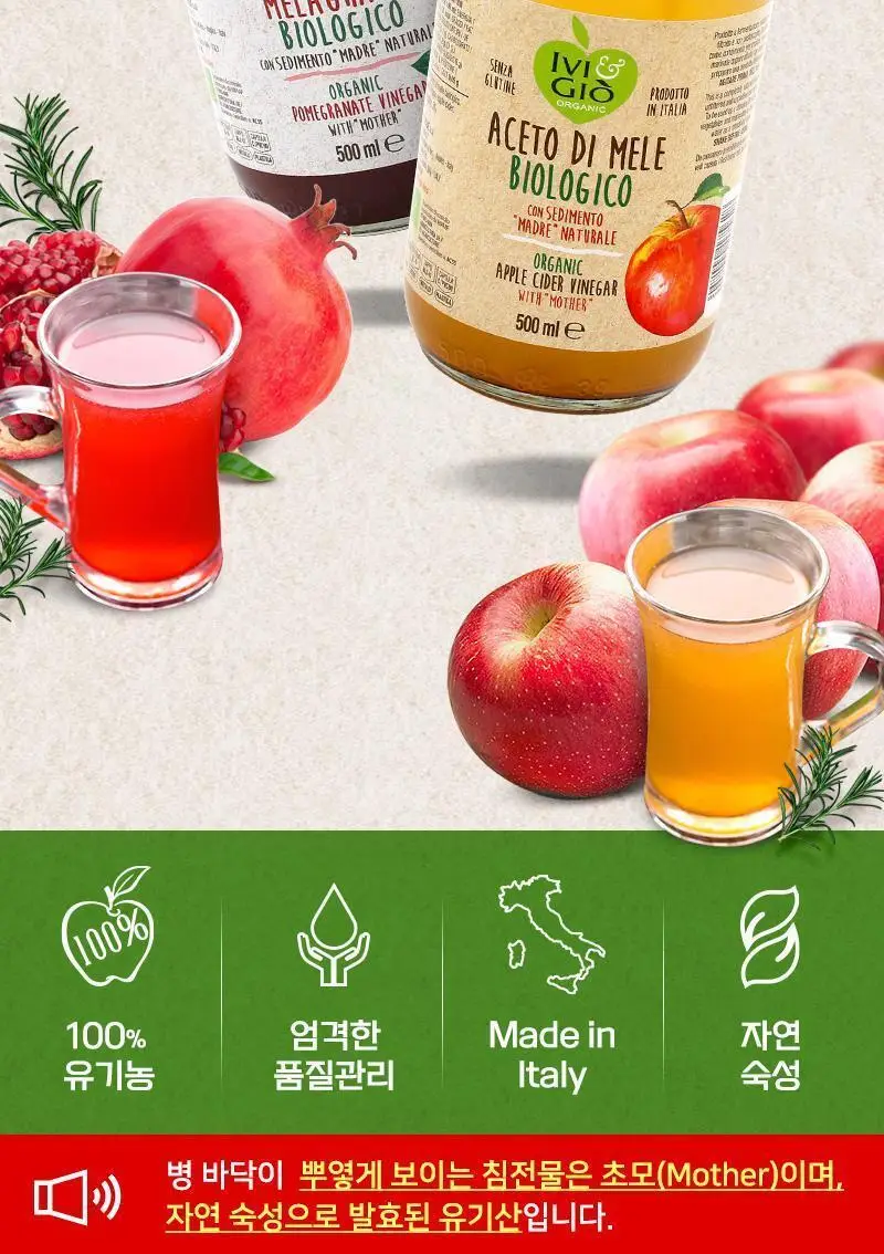 아이비앤지오 유기농 애플사이다비니거 500ml 상세페이지 2