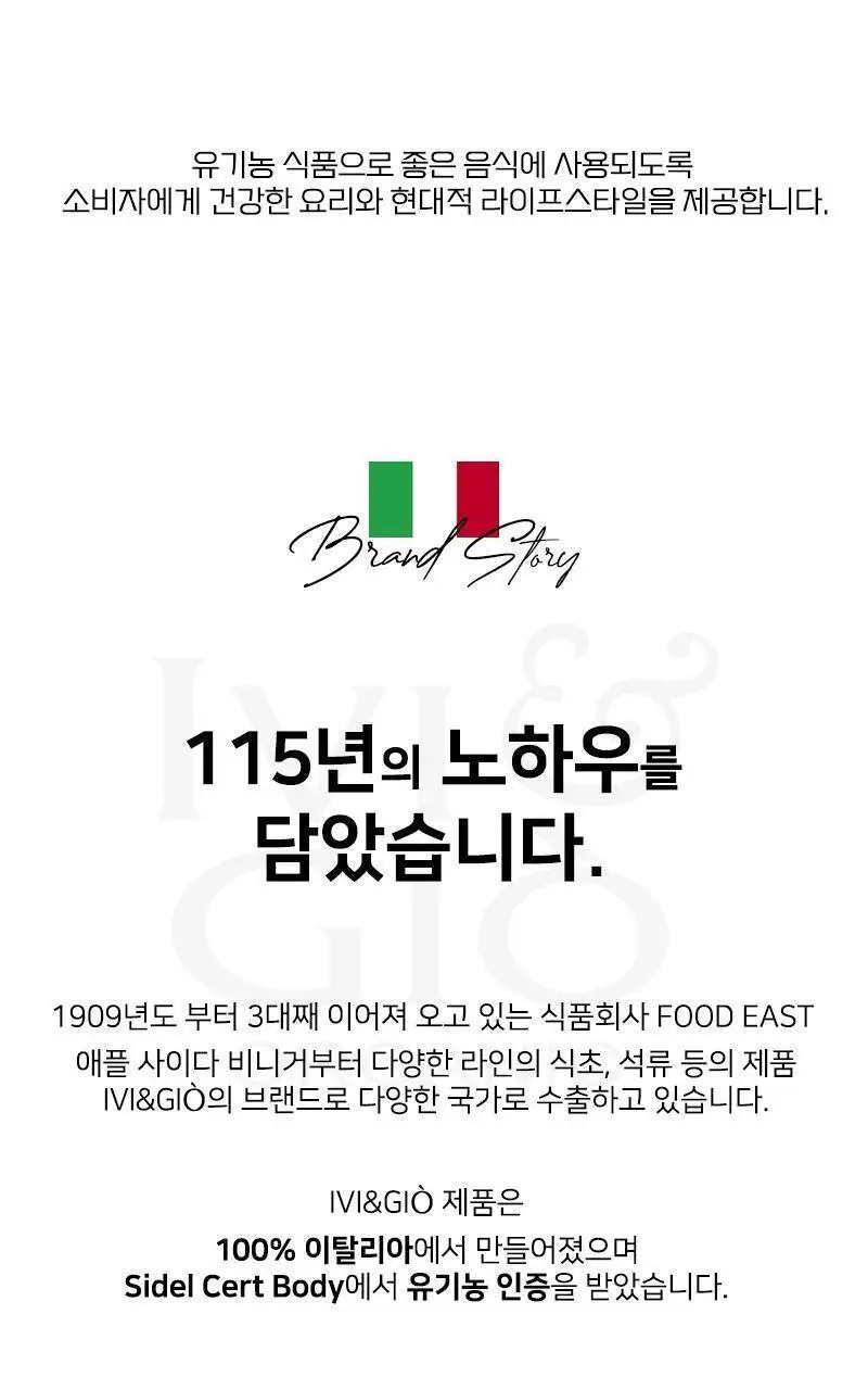 아이비앤지오 유기농 애플사이다비니거 500ml 상세페이지 3