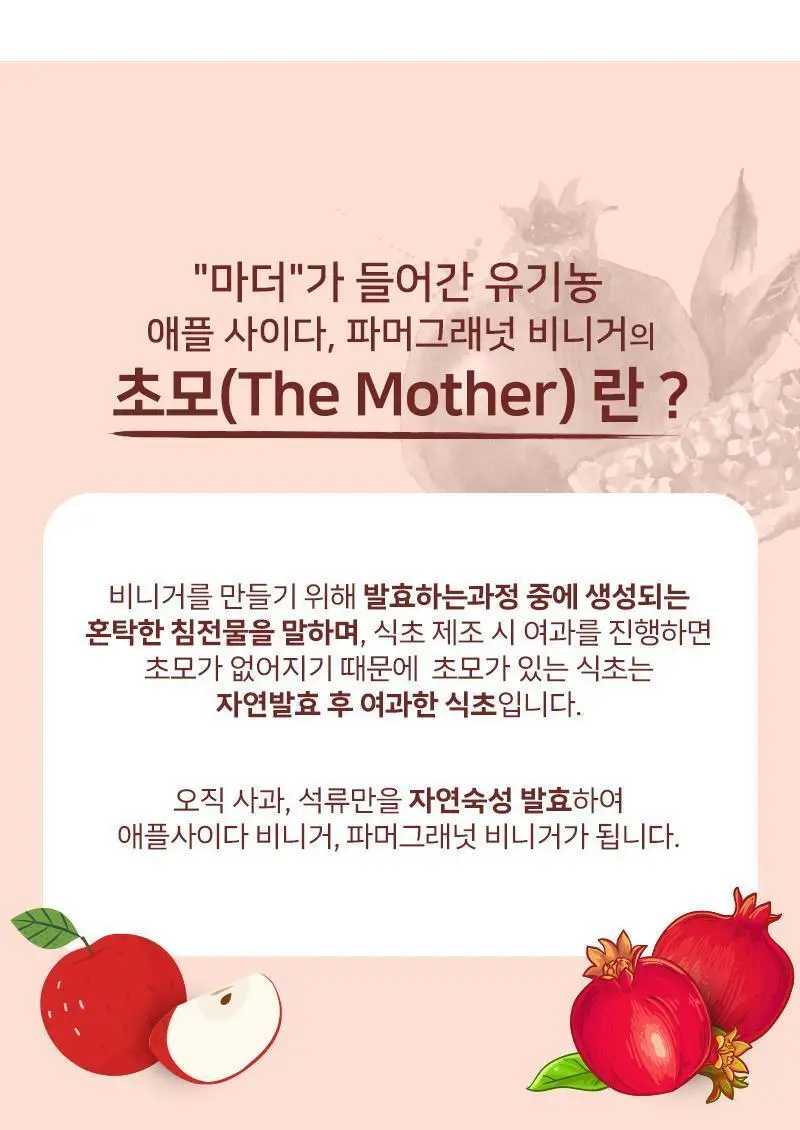 아이비앤지오 유기농 애플사이다비니거 500ml 상세페이지 4