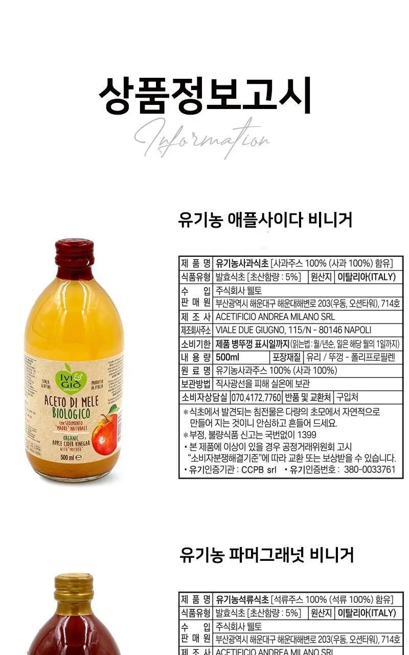 아이비앤지오 유기농 애플사이다비니거 500ml 상세페이지 18