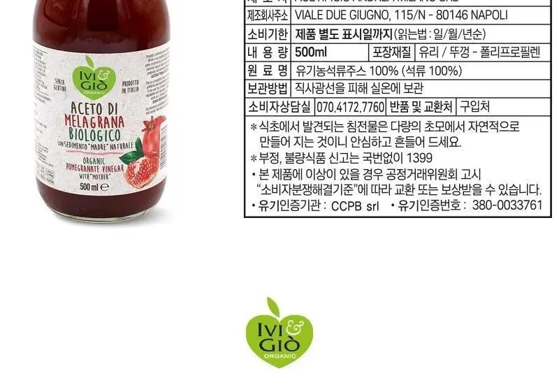 아이비앤지오 유기농 애플사이다비니거 500ml 상세페이지 19