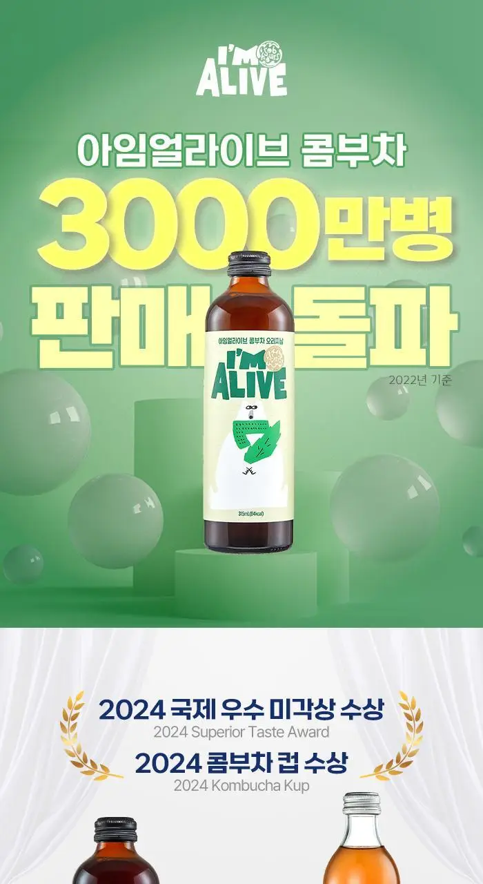 아임얼라이브 콤부차 250ml 6병 택1 상세페이지 2
