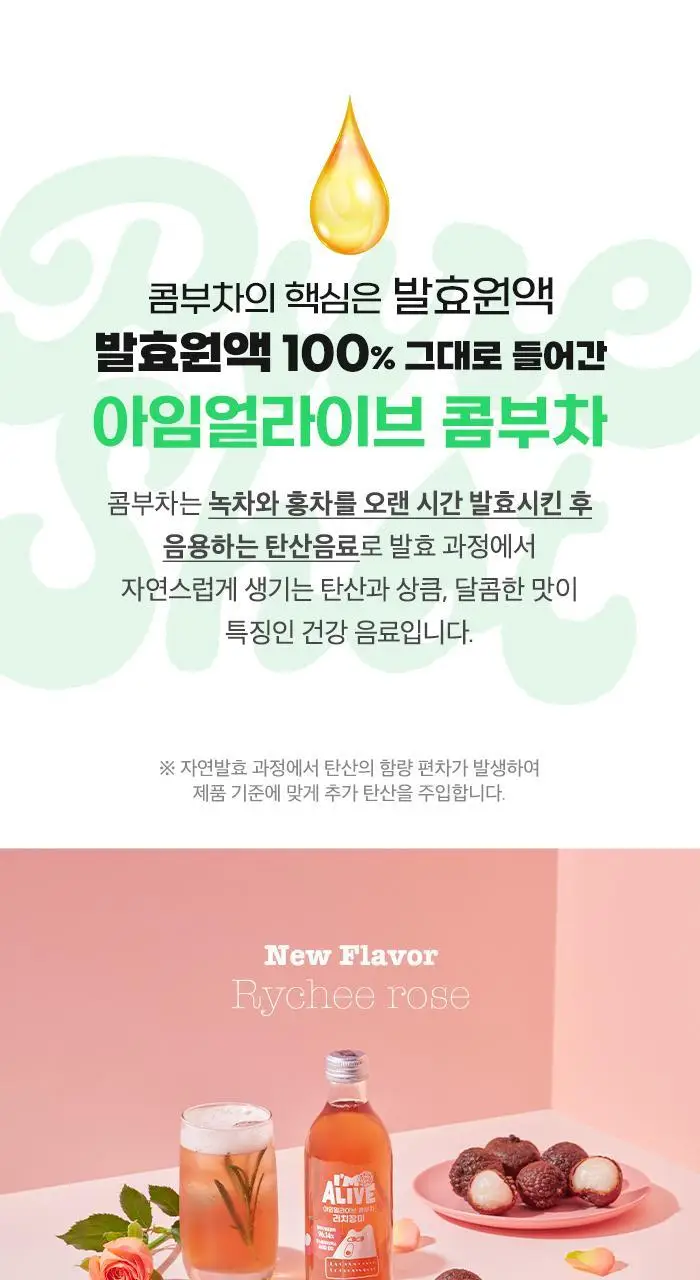아임얼라이브 콤부차 250ml 6병 택1 상세페이지 5