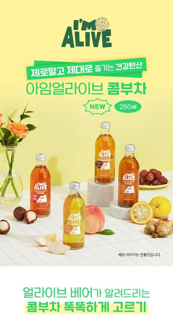 아임얼라이브 콤부차 250ml 6병 택1 상세페이지 7