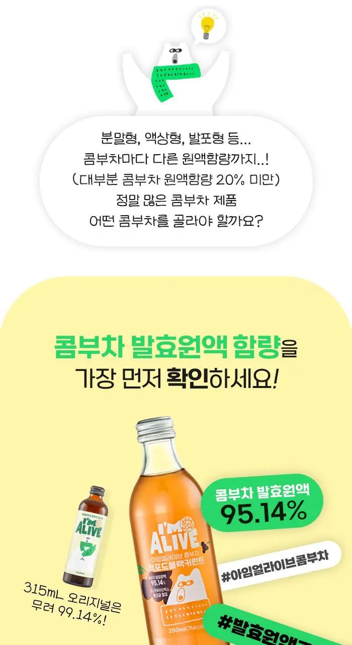 아임얼라이브 콤부차 250ml 6병 택1 상세페이지 8