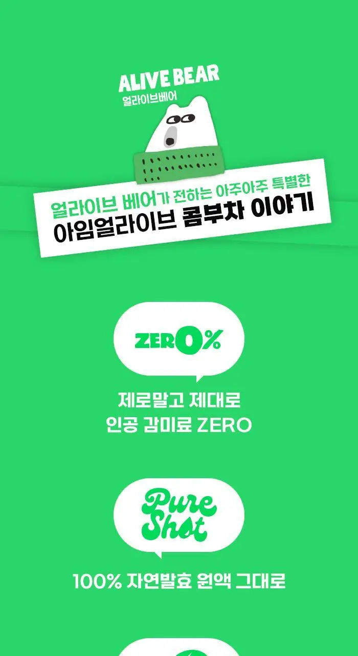 아임얼라이브 콤부차 250ml 6병 택1 상세페이지 12