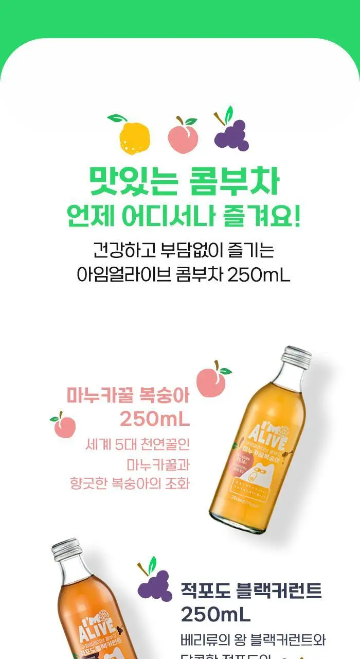 아임얼라이브 콤부차 250ml 6병 택1 상세페이지 14