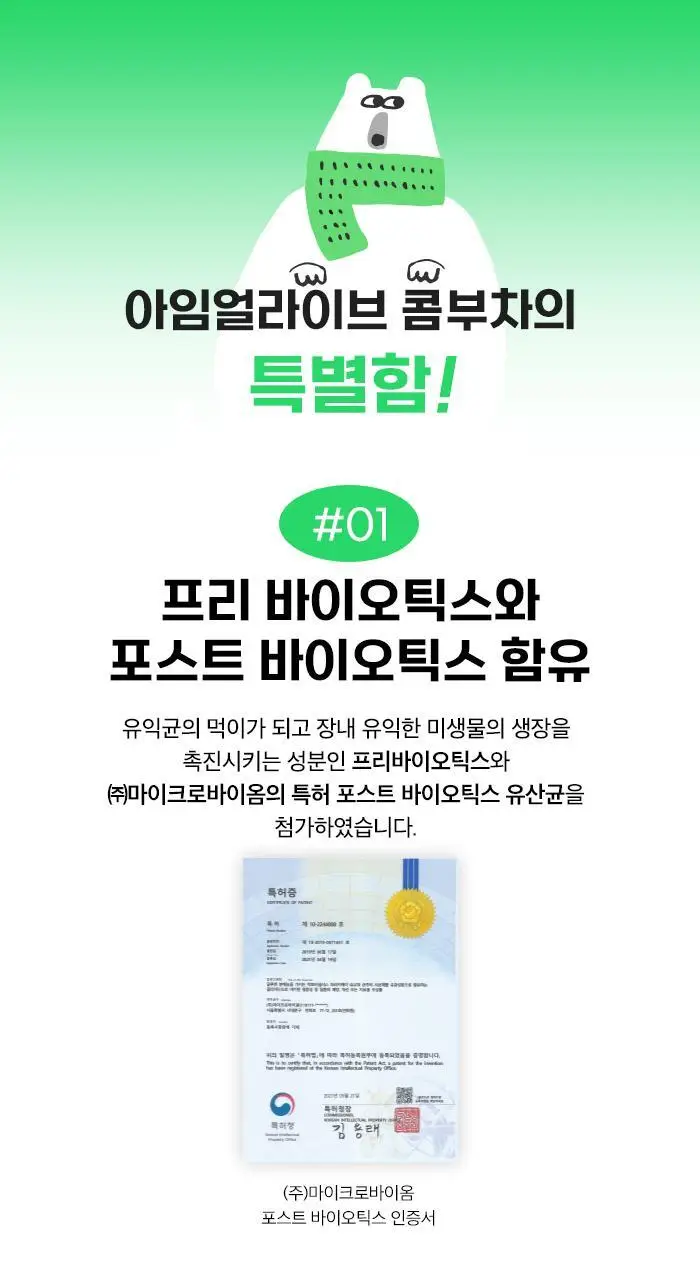 아임얼라이브 콤부차 250ml 6병 택1 상세페이지 18