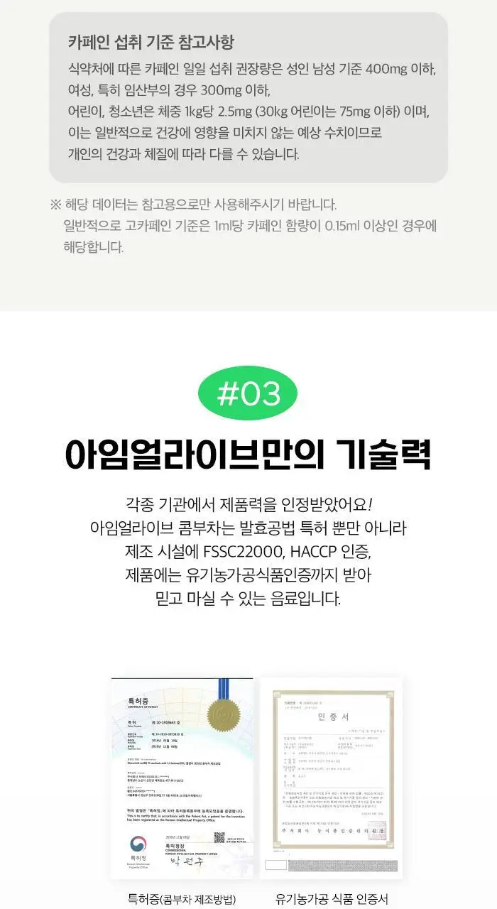 아임얼라이브 콤부차 250ml 6병 택1 상세페이지 20