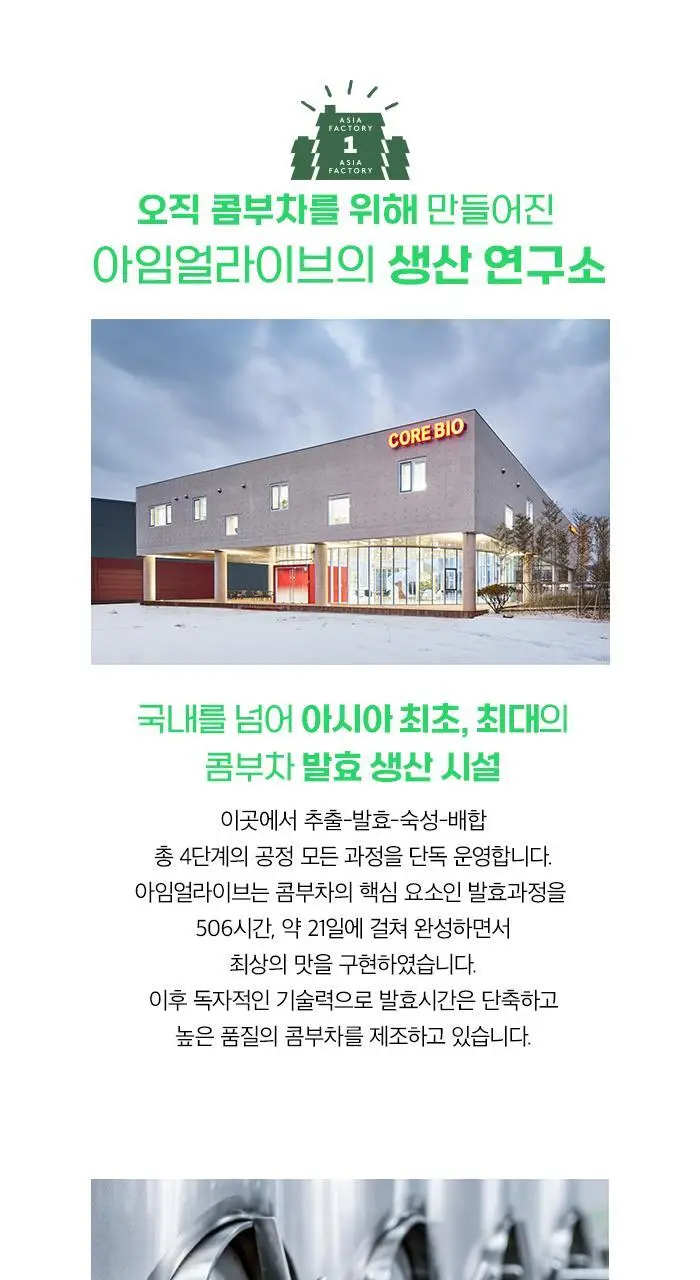 아임얼라이브 콤부차 250ml 6병 택1 상세페이지 22