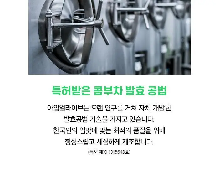 아임얼라이브 콤부차 250ml 6병 택1 상세페이지 23