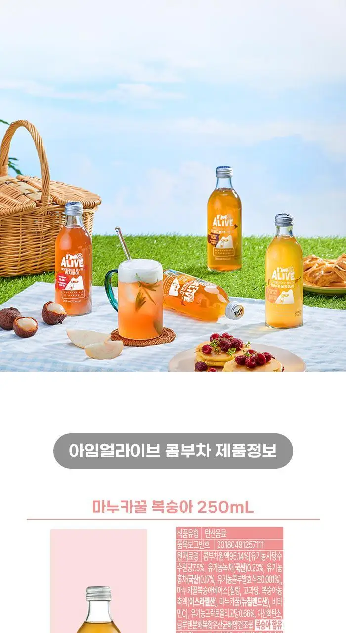 아임얼라이브 콤부차 250ml 6병 택1 상세페이지 24