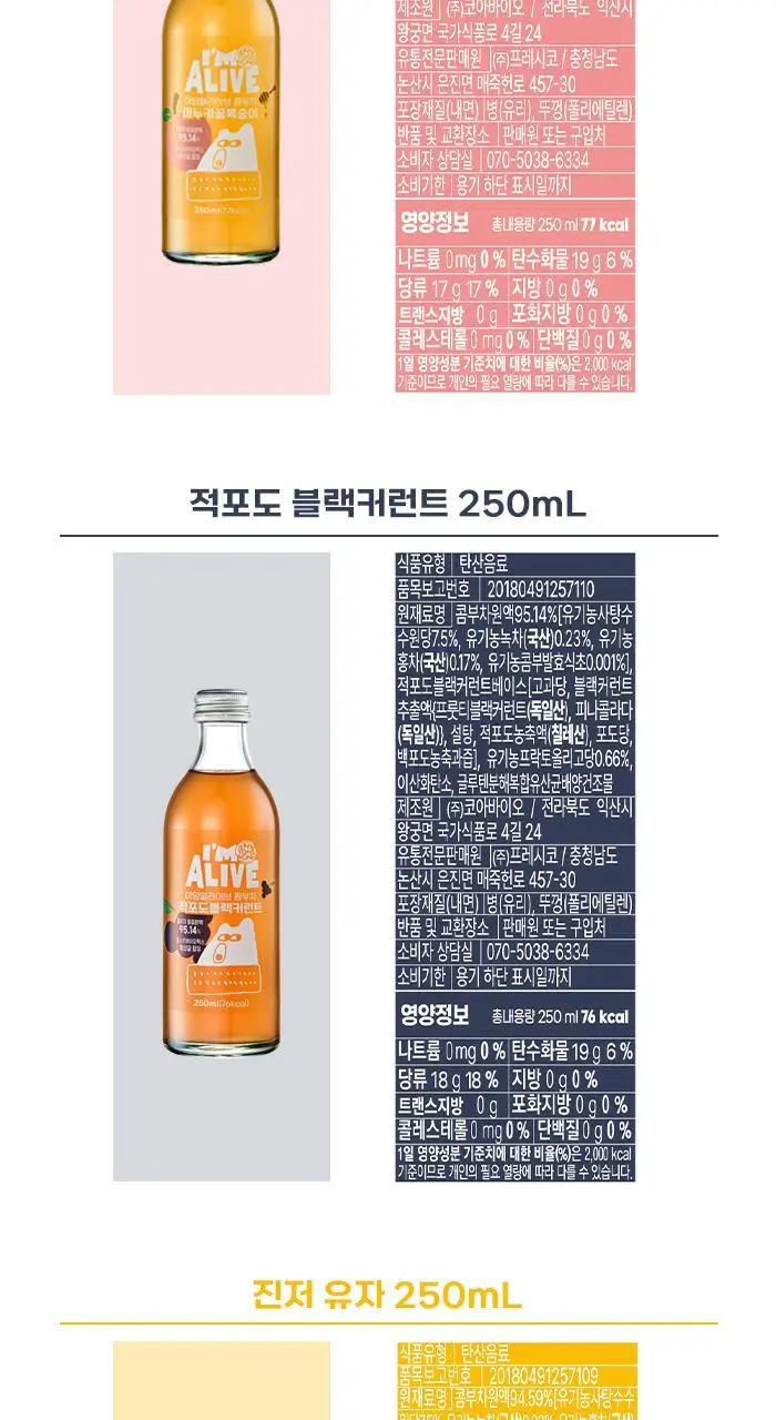 아임얼라이브 콤부차 250ml 6병 택1 상세페이지 25