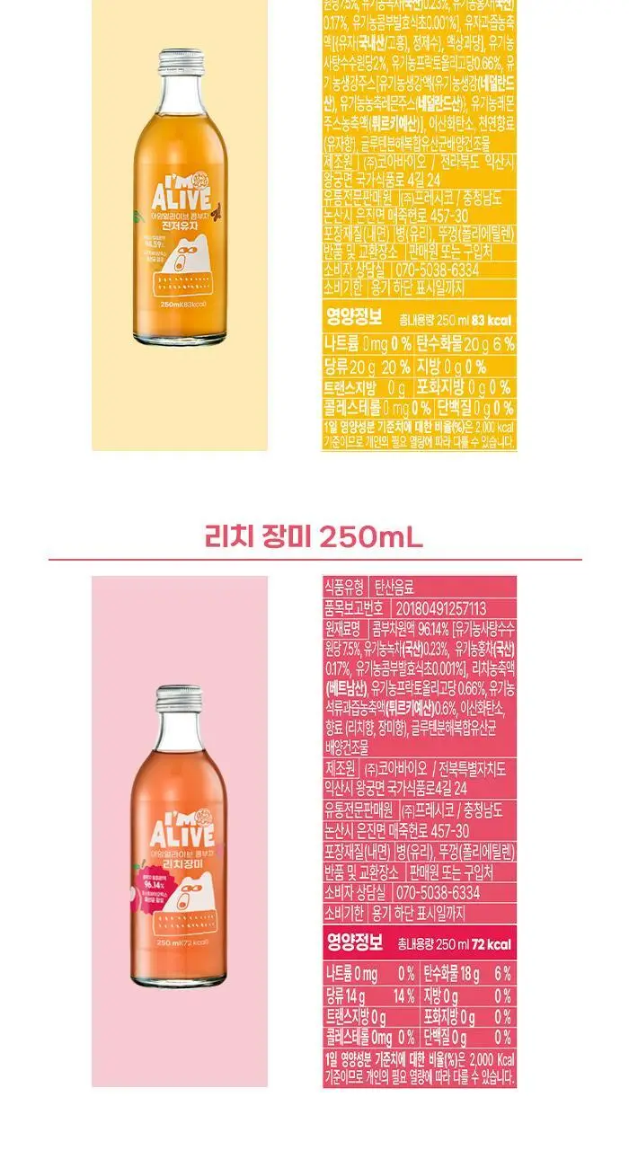 아임얼라이브 콤부차 250ml 6병 택1 상세페이지 26