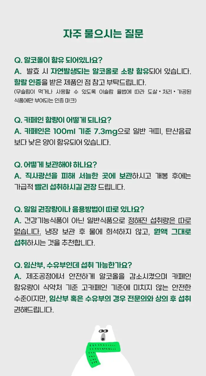 아임얼라이브 콤부차 250ml 6병 택1 상세페이지 29