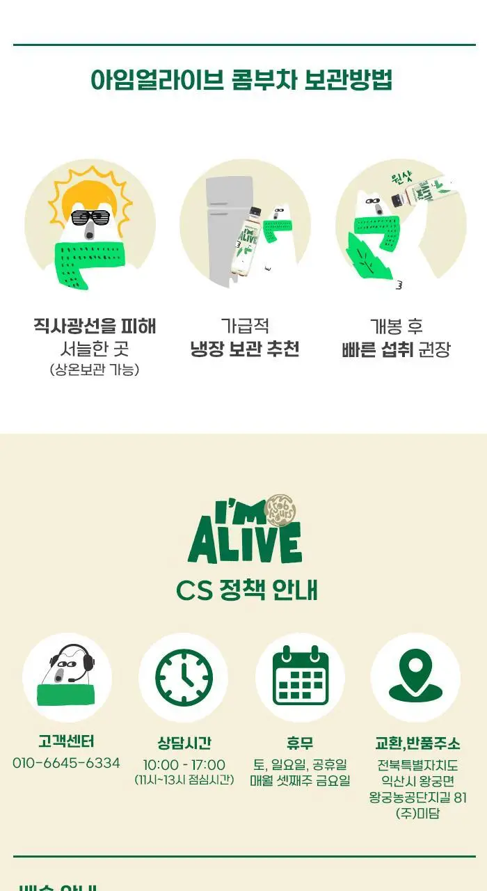 아임얼라이브 콤부차 250ml 6병 택1 상세페이지 31