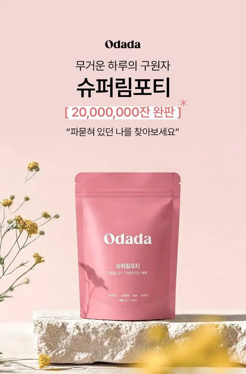 오다다 슈퍼림포티 24개입 상세페이지 5