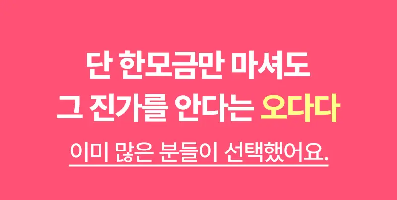 오다다 슈퍼림포티 24개입 상세페이지 12