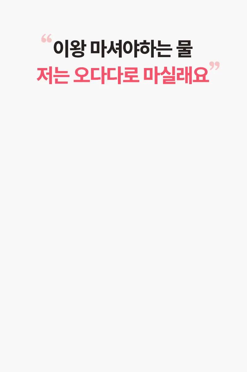 오다다 슈퍼림포티 24개입 상세페이지 16