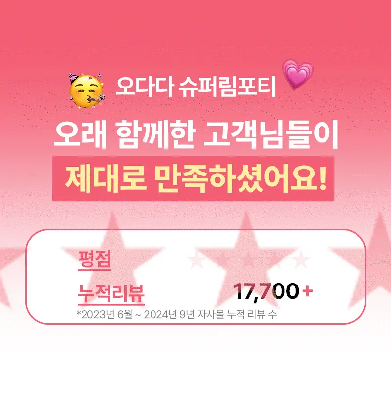 오다다 슈퍼림포티 24개입 상세페이지 17