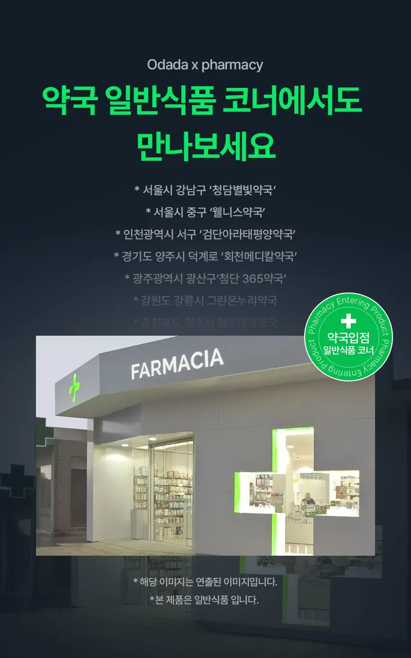 오다다 슈퍼림포티 24개입 상세페이지 19