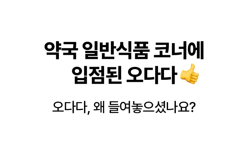 오다다 슈퍼림포티 24개입 상세페이지 21
