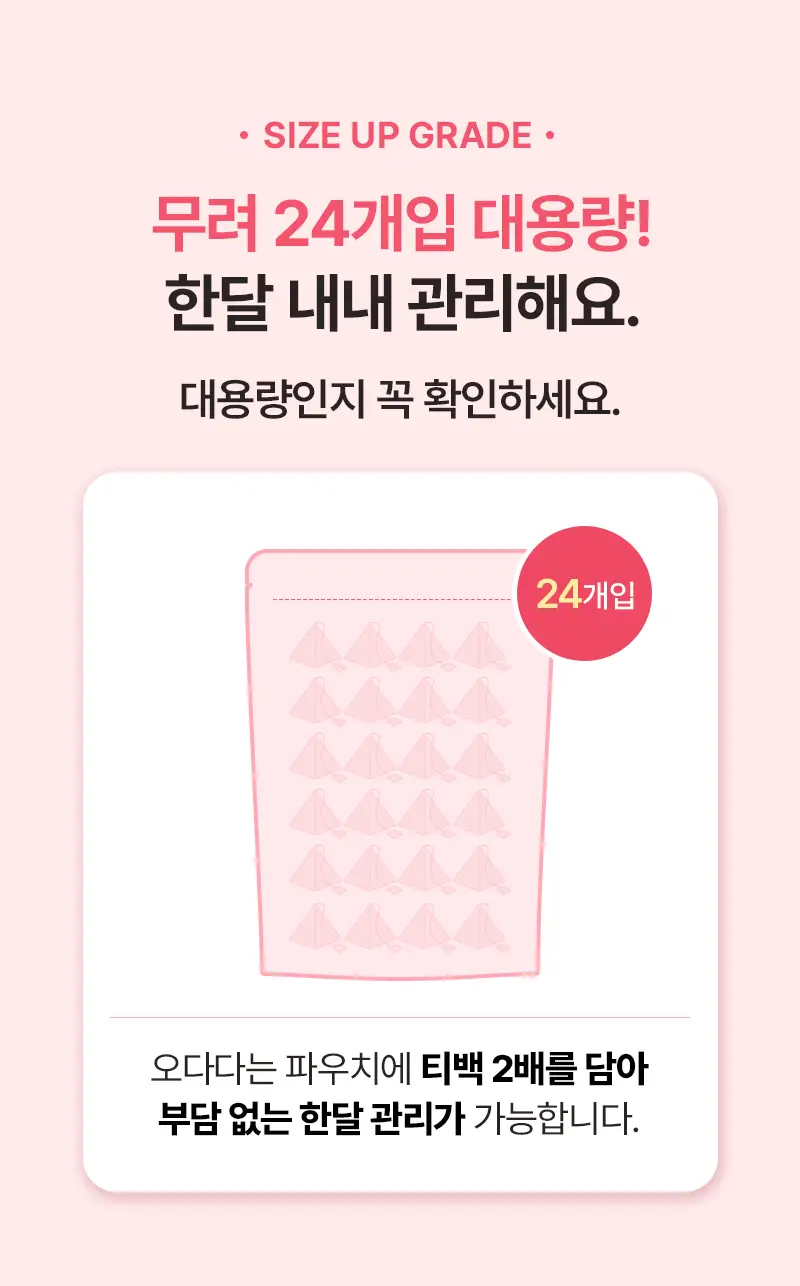 오다다 슈퍼림포티 24개입 상세페이지 24