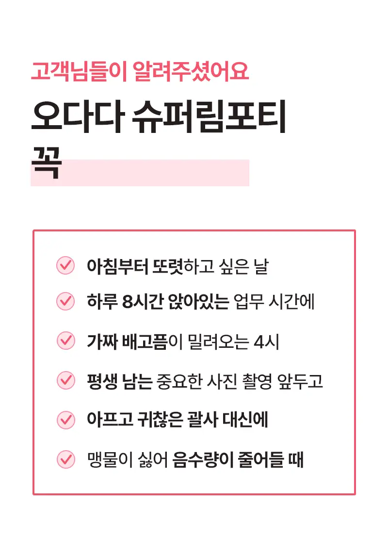 오다다 슈퍼림포티 24개입 상세페이지 38