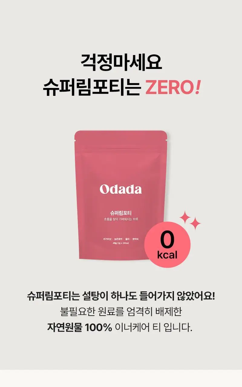 오다다 슈퍼림포티 24개입 상세페이지 58