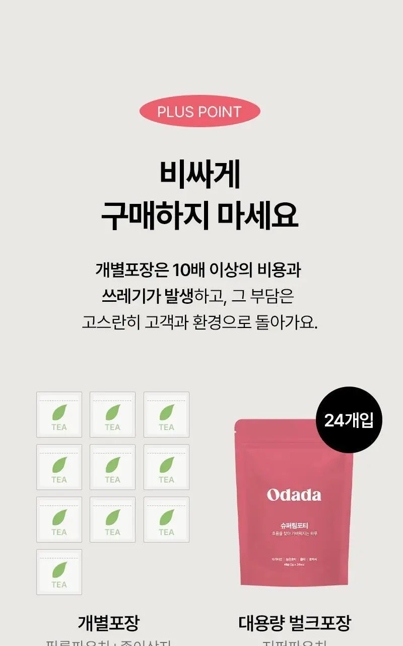 오다다 슈퍼림포티 24개입 상세페이지 64