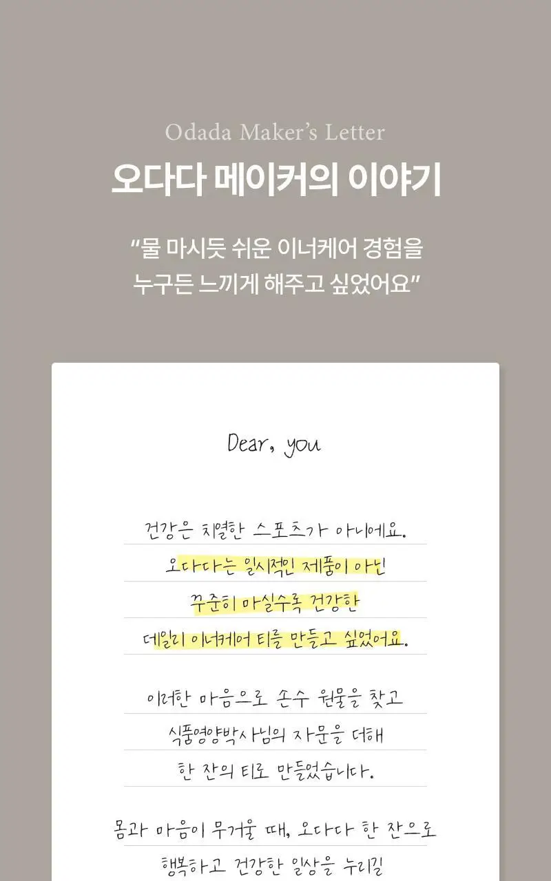 오다다 슈퍼림포티 24개입 상세페이지 82