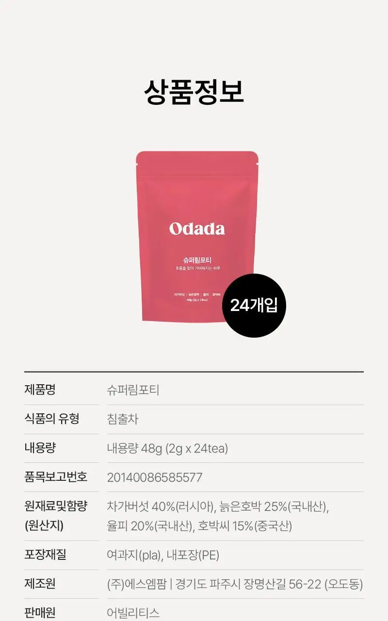 오다다 슈퍼림포티 24개입 상세페이지 86