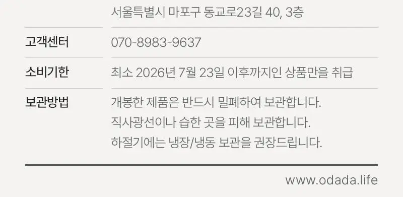 오다다 슈퍼림포티 24개입 상세페이지 87