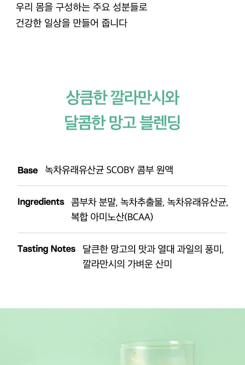 오설록 콤부차 깔라망고 10입+리치피치 10입+애플파인 10입 상세페이지 10