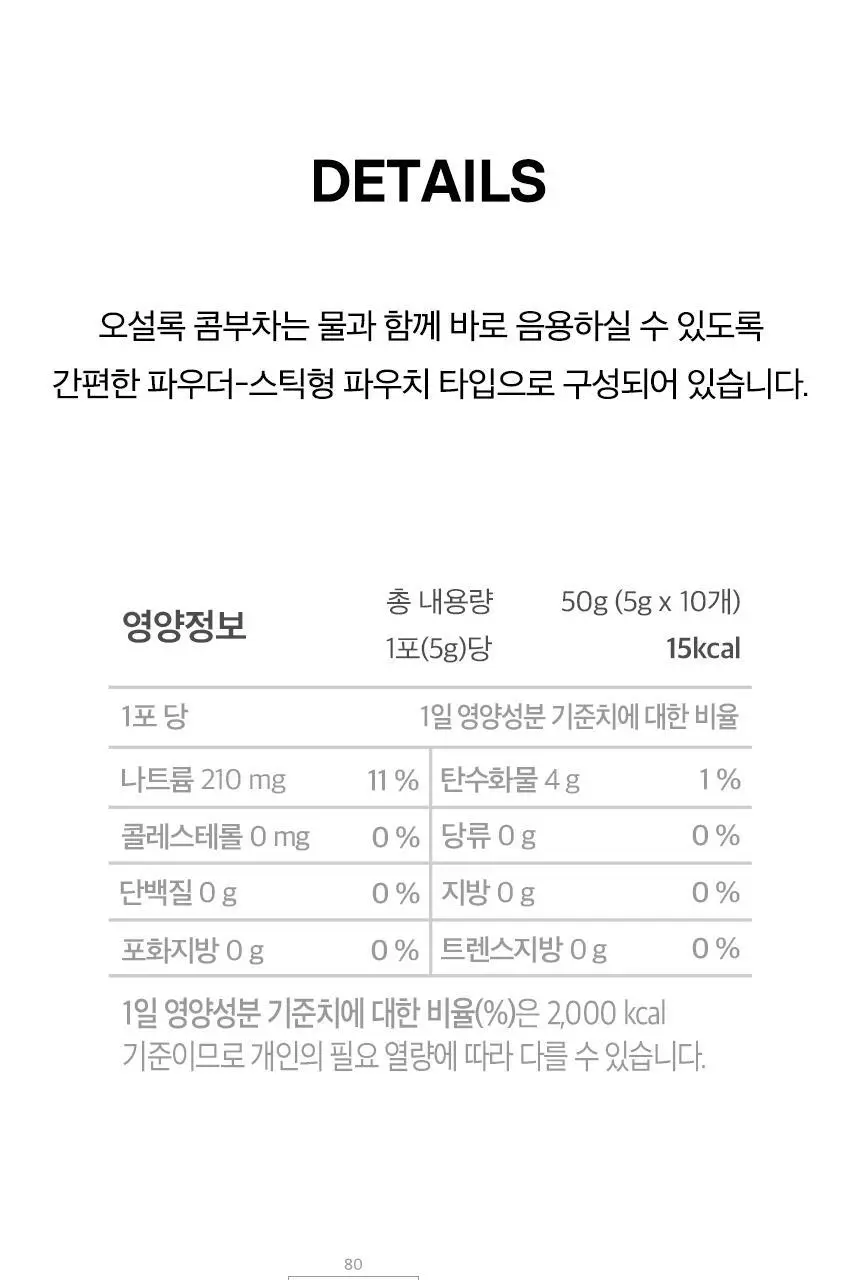 오설록 콤부차 깔라망고 10입+리치피치 10입+애플파인 10입 상세페이지 13