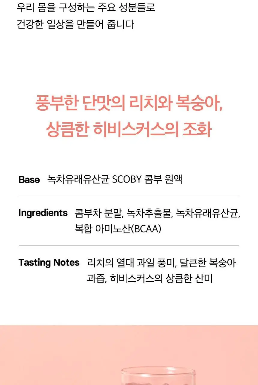 오설록 콤부차 깔라망고 10입+리치피치 10입+애플파인 10입 상세페이지 22